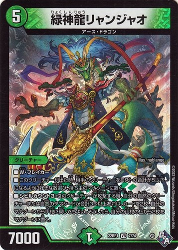 Duel masters tcg - masters, terradragon