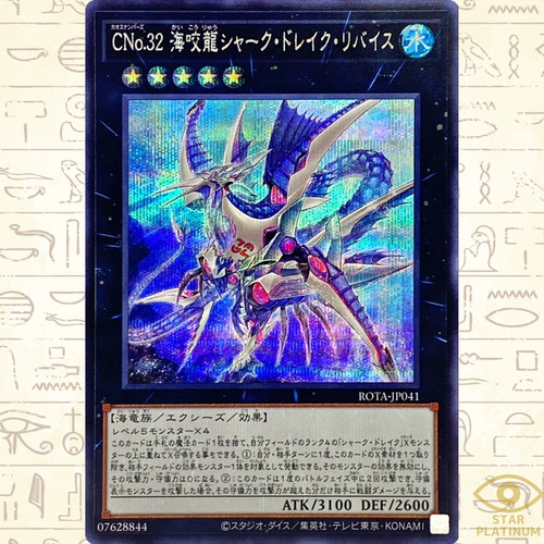 Numero c32 shark drake - numero, c32: