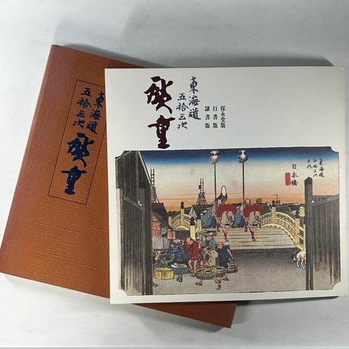 Hiroshige utagawa tokaido - hiroshige,