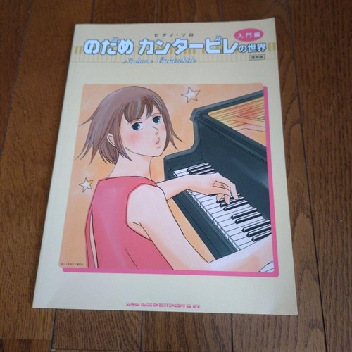 Nodame cantabile world - nodame,