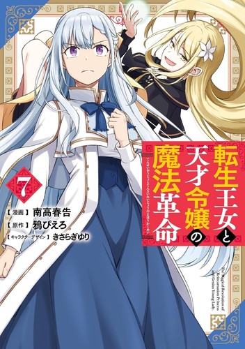Tensei ohjo tensai - to, no