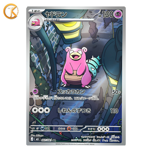 Pokemon card slowbro 087 - slowbro, 087/081