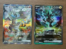 Reshiram Zekrom ex SAR Set