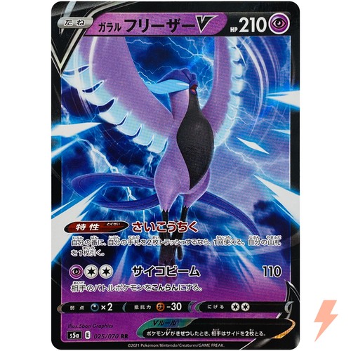 Galarian articuno 025 070 - rr, 025/070