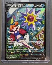Pokemon TCG S-Spada e Scudo
