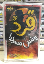 Nastri per cassette Sheikh