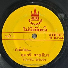 SU NARI RAT SIMA -Mai Mi Mia