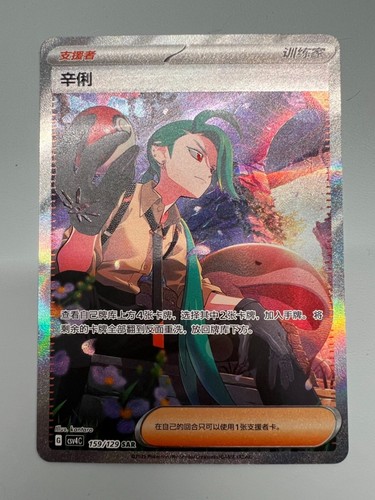 Pokemon tcg chinese - pokemon, sar