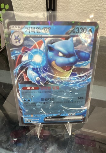Blastoise 016 049 sv - 016/049,