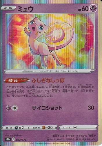 Mew 052 172 vstar - vstar, universe
