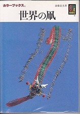 The World of Kite Color Books