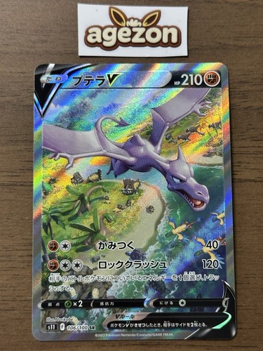 Aerodactyl 106 100 - v, (sa)