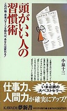 Atama ga ii hito no shuÌ„kanjutsu : kono koÌ„doÌ„, ... | Buch | Zustand sehr gut