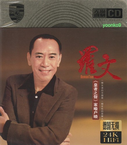 Roman tam 羅文 - tam,