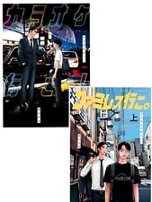 Famiresu iko & Karaoke Iko di