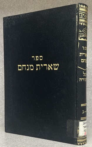 Visheve torah שארית - torah,
