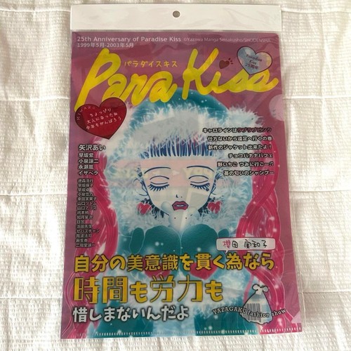 Para kiss paradise pop - paradise,