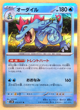 Feraligatr Holo 2024 SV5K