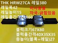 [Nuovo Altro] THK / HRW27CA /