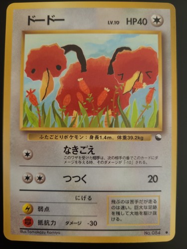 Doduo 084 vending - no.,