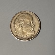 1970 Soviet 1 ruble 100th