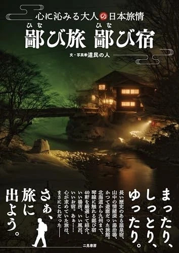 Travel japanese inns the - travel, in