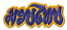 Patch écusson patche Muay