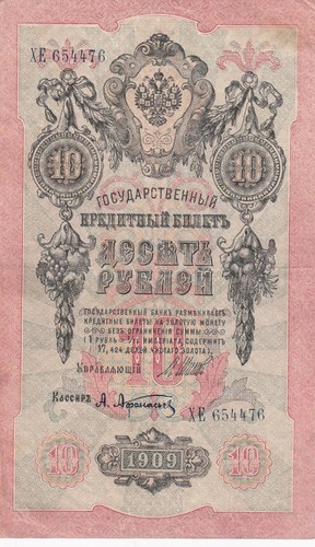 Russia 1909 10 rubli - 1909, j.
