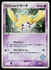 Forina's Jirachi 004/019 Film