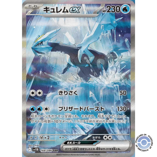 Kyurem sar 168 sv11b - kyurem,