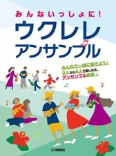 Spartito/spartiti Musica giapponese Tutti insieme! Ukulele Ensemble