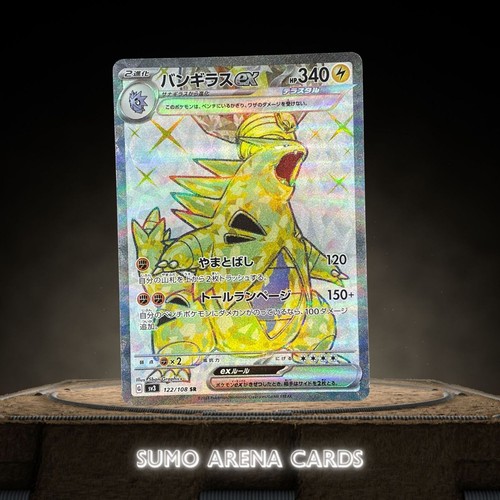 Tyranitar 122 108 sv3 - tyranitar, 122/108