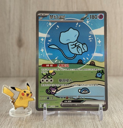 Carta pokémon cinese 151 - carta,