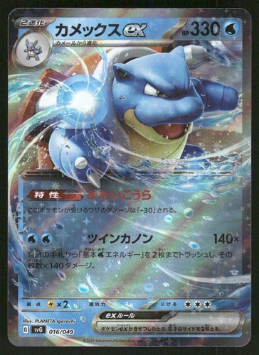 Blastoise holo set di - holo,