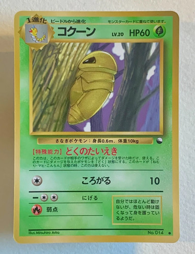 Pokemon kakuna 014 - kakuna, vending