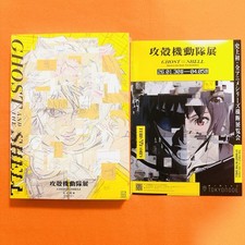 Ghost in the Shell Exhibition