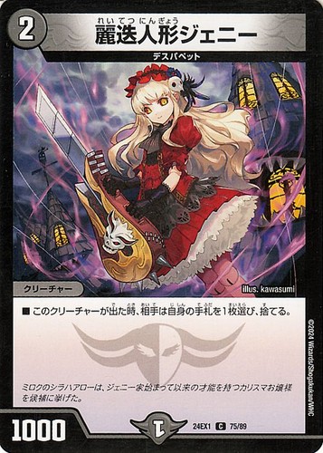 Duel masters tcg jenny - masters,