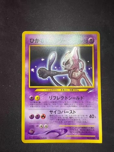 Shining mewtwo 109 - shining,