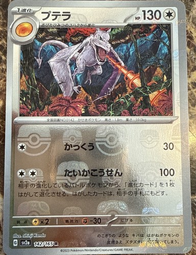 Aerodactyl - (master, ball)