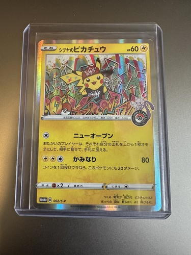 Shibuya pikachu ex - (s-p,