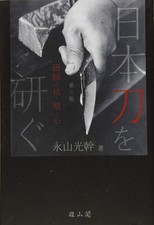 Affila spade giapponesi