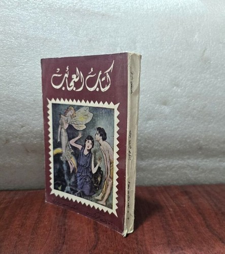 1964 legends wonder book - ,