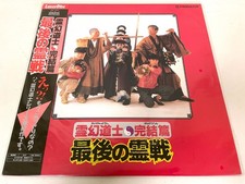 SIGILLATO Mr. Vampire Saga 4