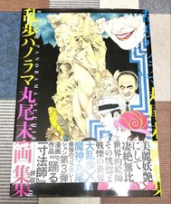 Ranpo Panorama Suehiro Maruo