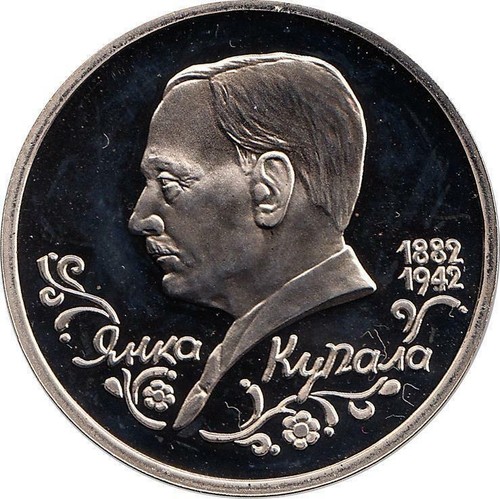 Russland rubel 1992 poet - 1,