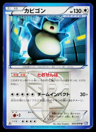 Snorlax 055 070 pokemon non - snorlax, 055/070