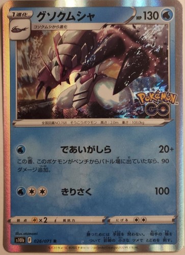 Pokemon card golisopod - card,