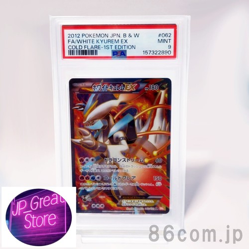 Psa kyurem bianco - bianco, ex