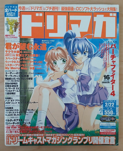 Dorimaga dreamcast magazine - dorimaga,