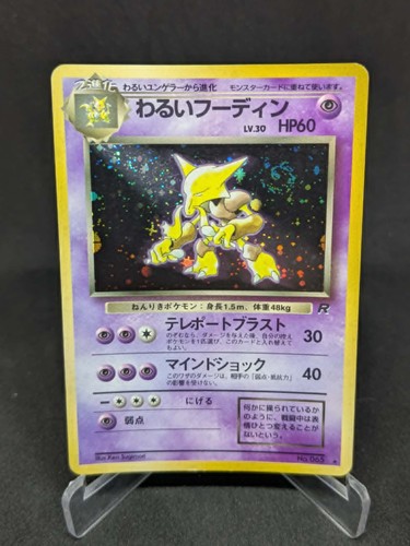 Japanese pokemon card wizard - card,